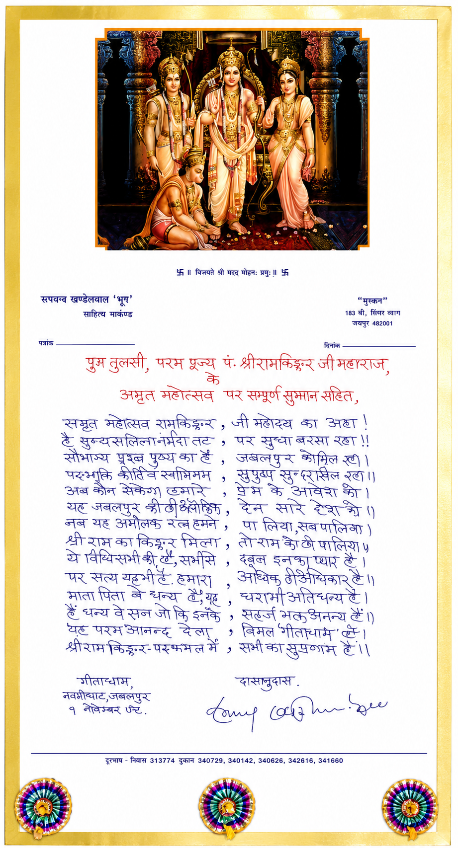 Amrit Mahotsav Felicitation (75th Birthday)