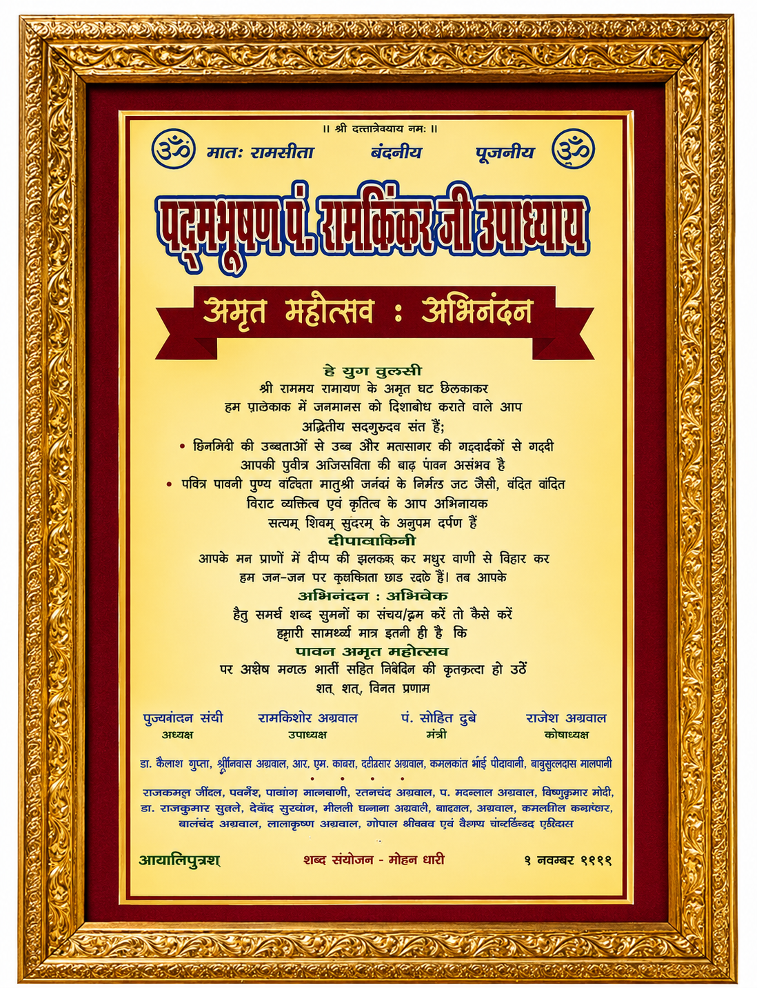 Amrit Mahotsav Abhinandan