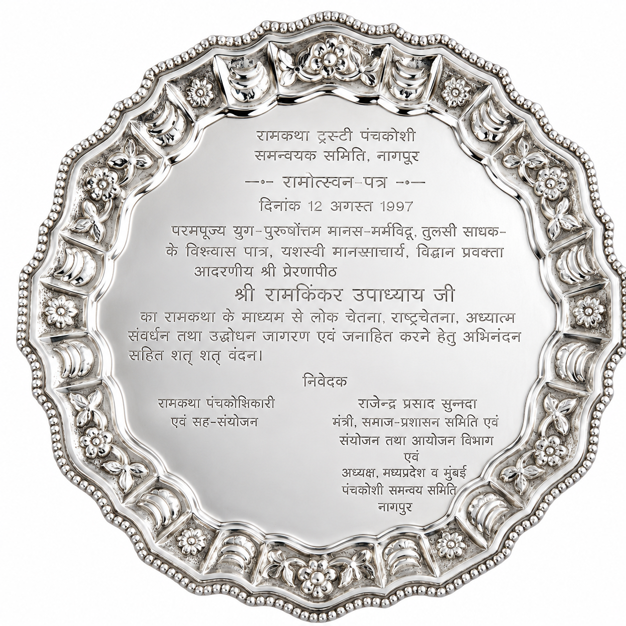 Ramkatha Panchakoshi Samanvayak Samiti, Nagpur
