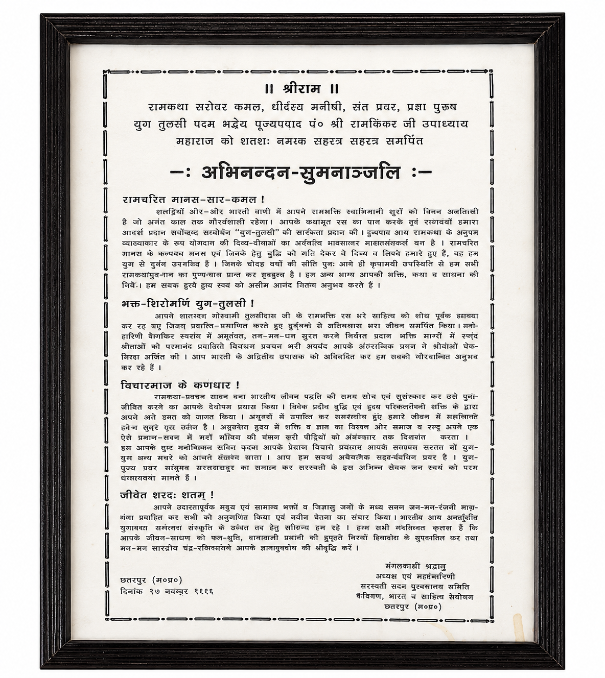 Saraswati Sadan Pustakalaya Samiti, Chhatarpur (M.P.)