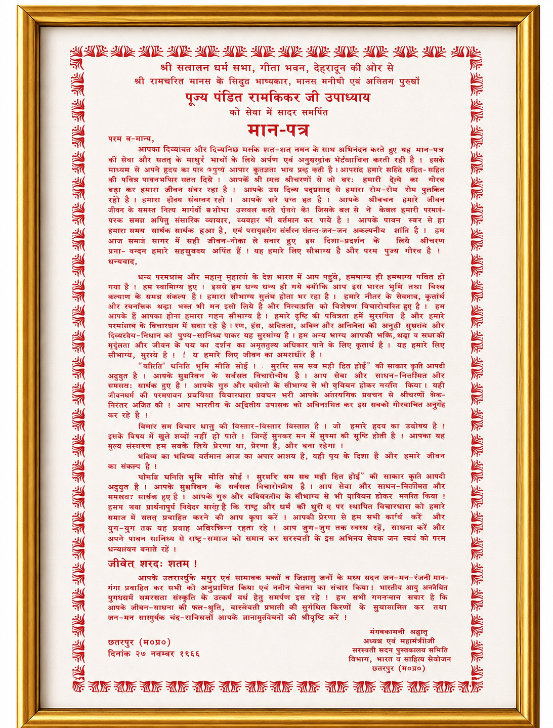 Shri Sanatan Dharm Sabha, Geeta Bhavan, Dehradun