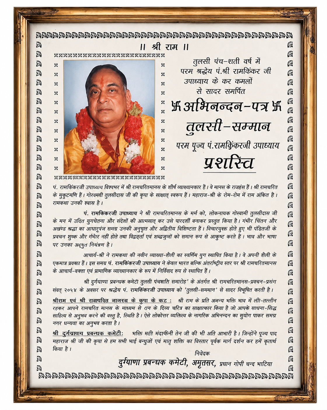 Durgiana Prabandhak Committee, Amritsar