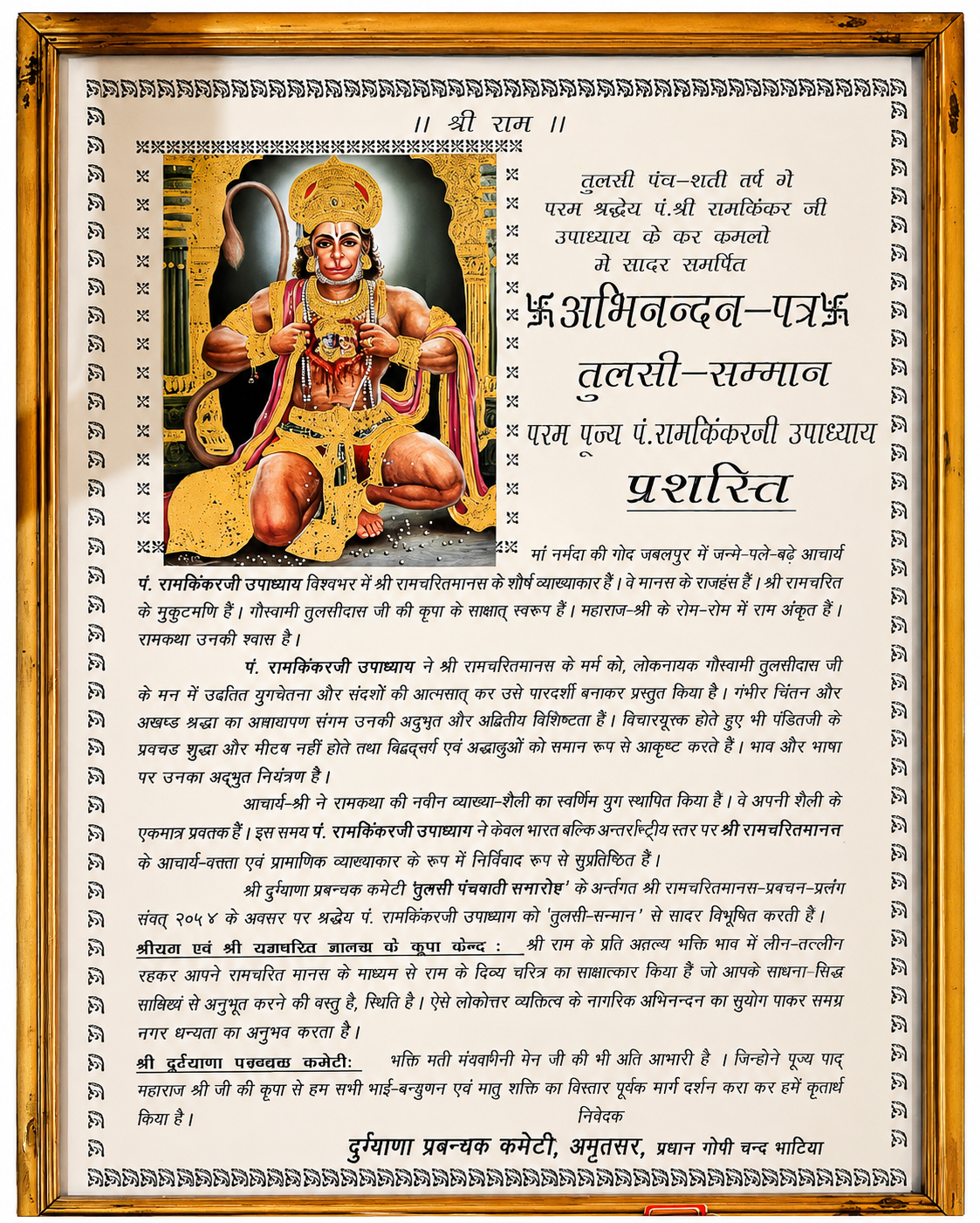 Durgiana Prabandhak Committee, Amritsar
