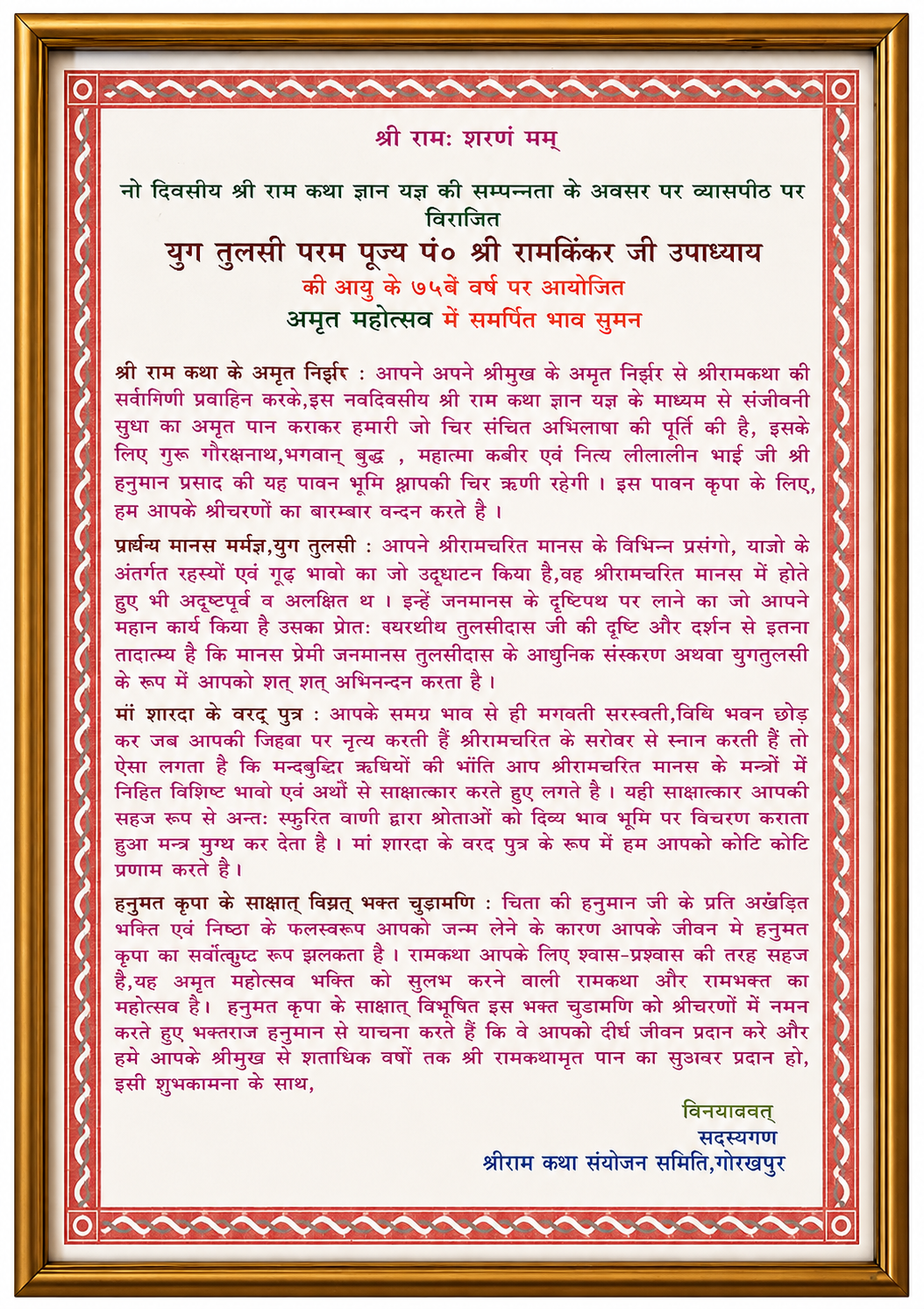Shri Ram Katha Sanyojan Samiti, Gorakhpur