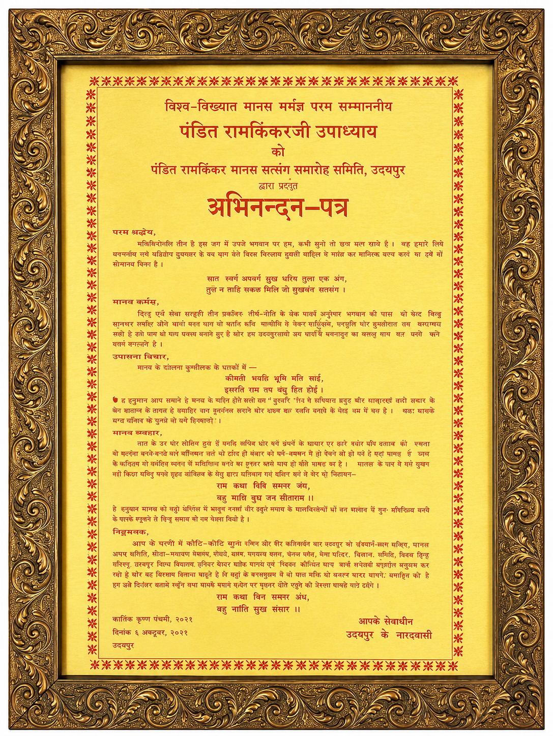Pandit Ramkinkar Manas Satsang Samaroh Samiti, Udaipur