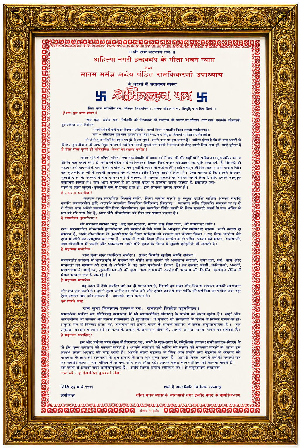Geeta Bhavan Nyas, Indore
