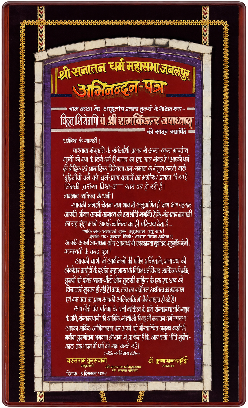 Shri Sanatan Dharm Mahasabha, Jabalpur