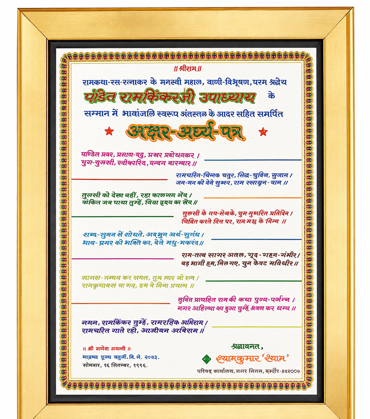 Shyam Kumar 'Shyam', Burhanpur