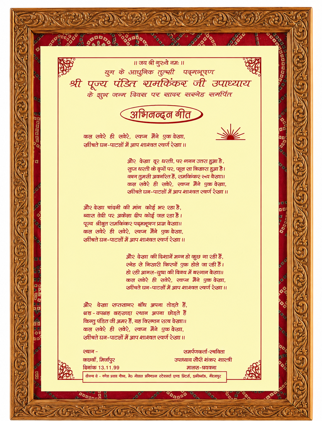 Savita Upadhyay & Gauri Shankar Shastri, Mirzapur
