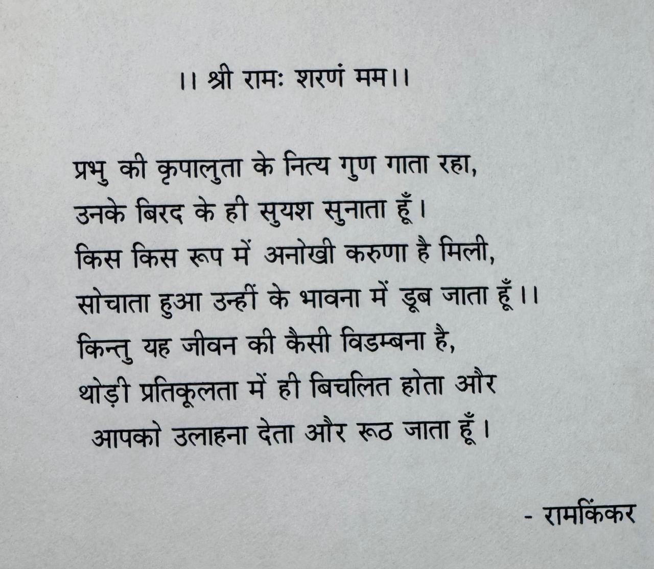 Prabhu ki Kripaluta (The Lord's Boundless Grace)