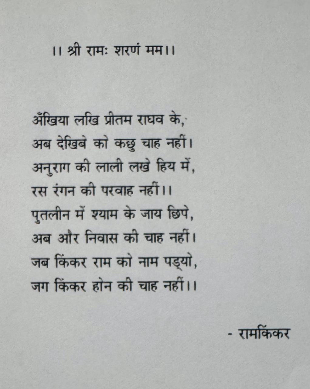 Ankhiyan Lakhi Raghav (Eyes that Beheld Raghava)