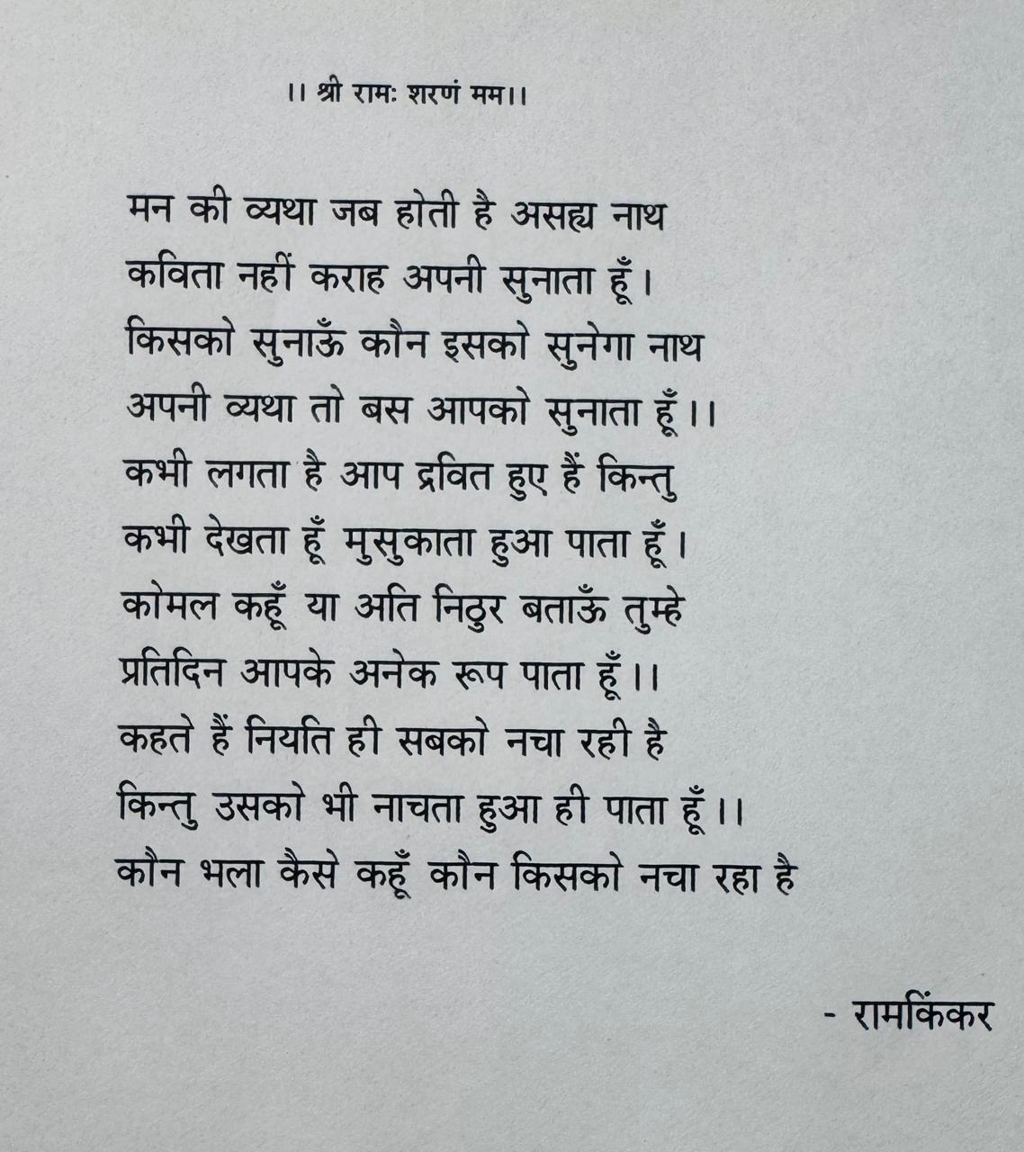Man Ki Vyatha (The Anguish of the Heart)