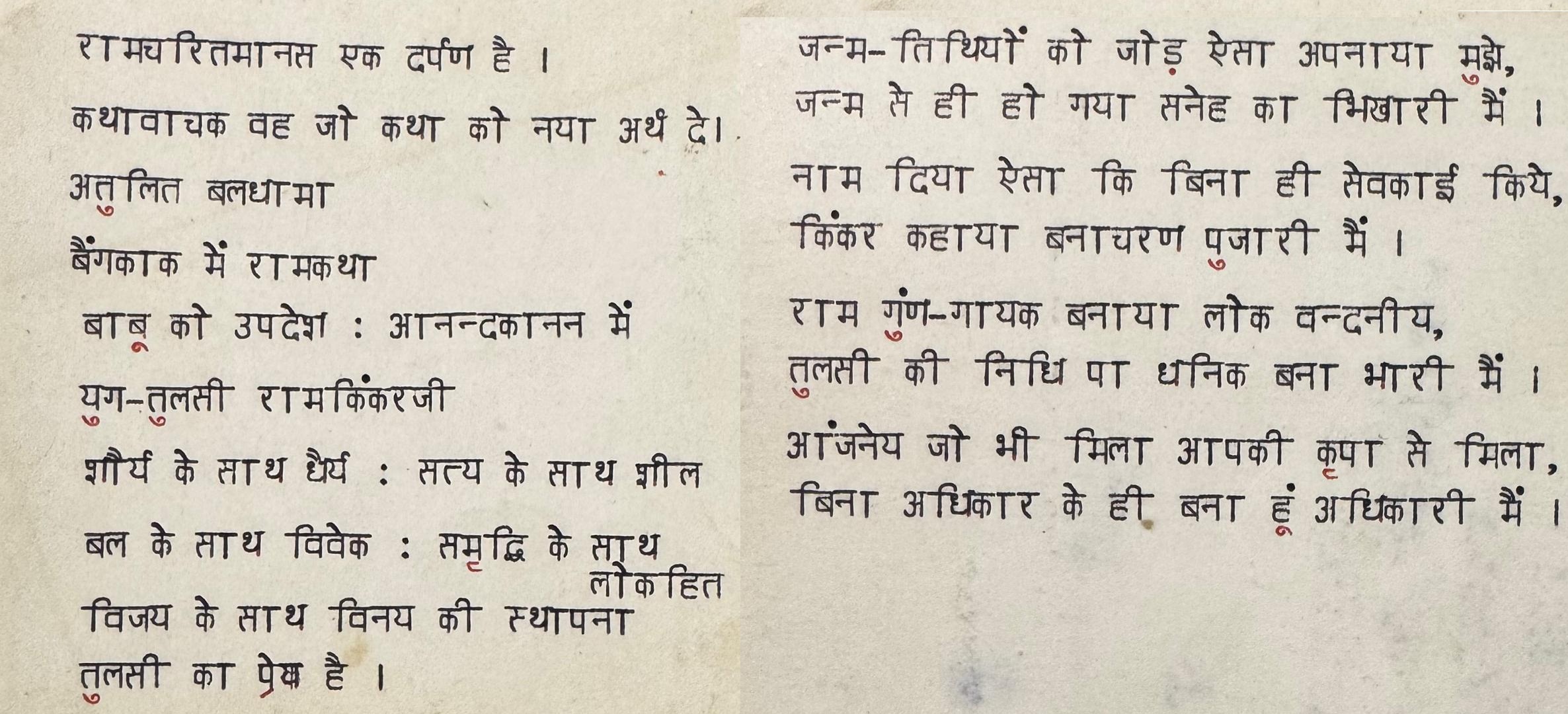 Manas Ek Darpan Hai (The Manas is a Mirror)