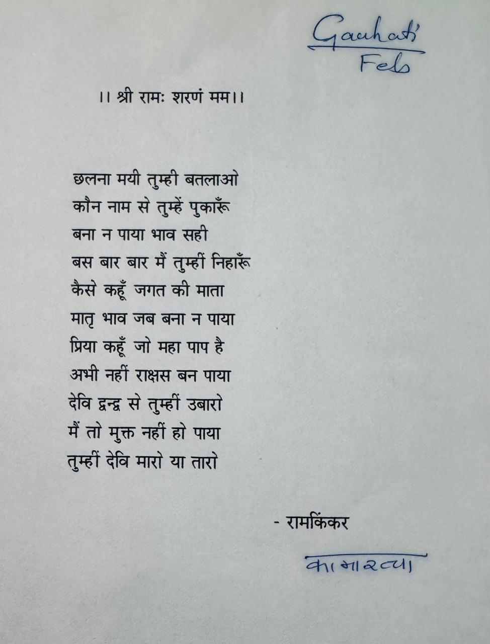 Chhalna Mayi Tumhi Batlao (Tell Me, O Devi)