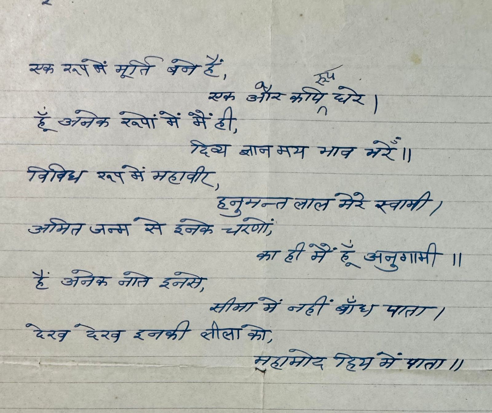 Anek Rupon Mein Mahavir (Hanuman in Many Forms)