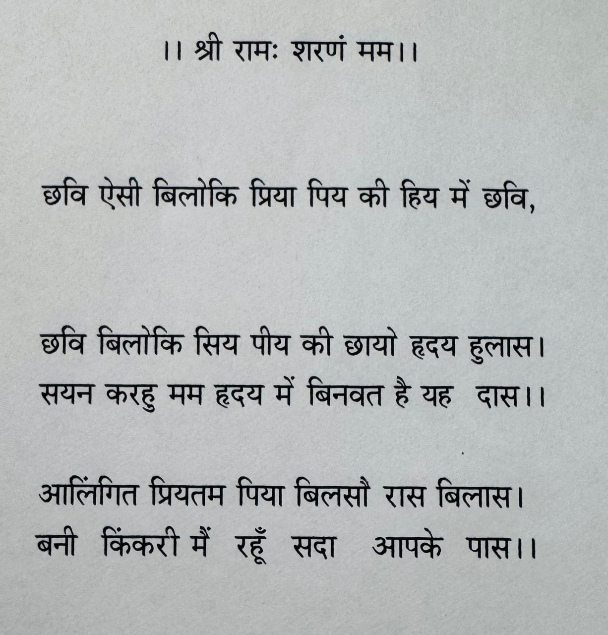 Chhavi Aisi Biloki (Beholding the Beloved)