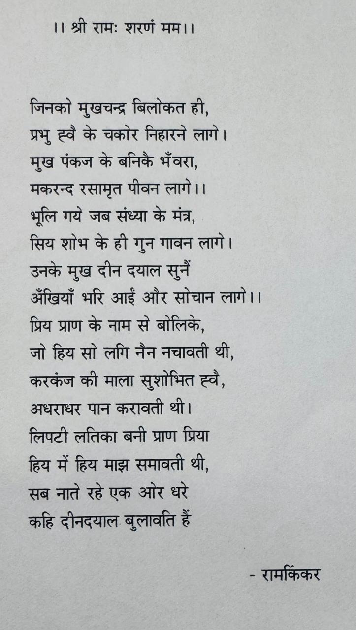 Mukhachandra Bilokat (Gazing on the Moon-Face)