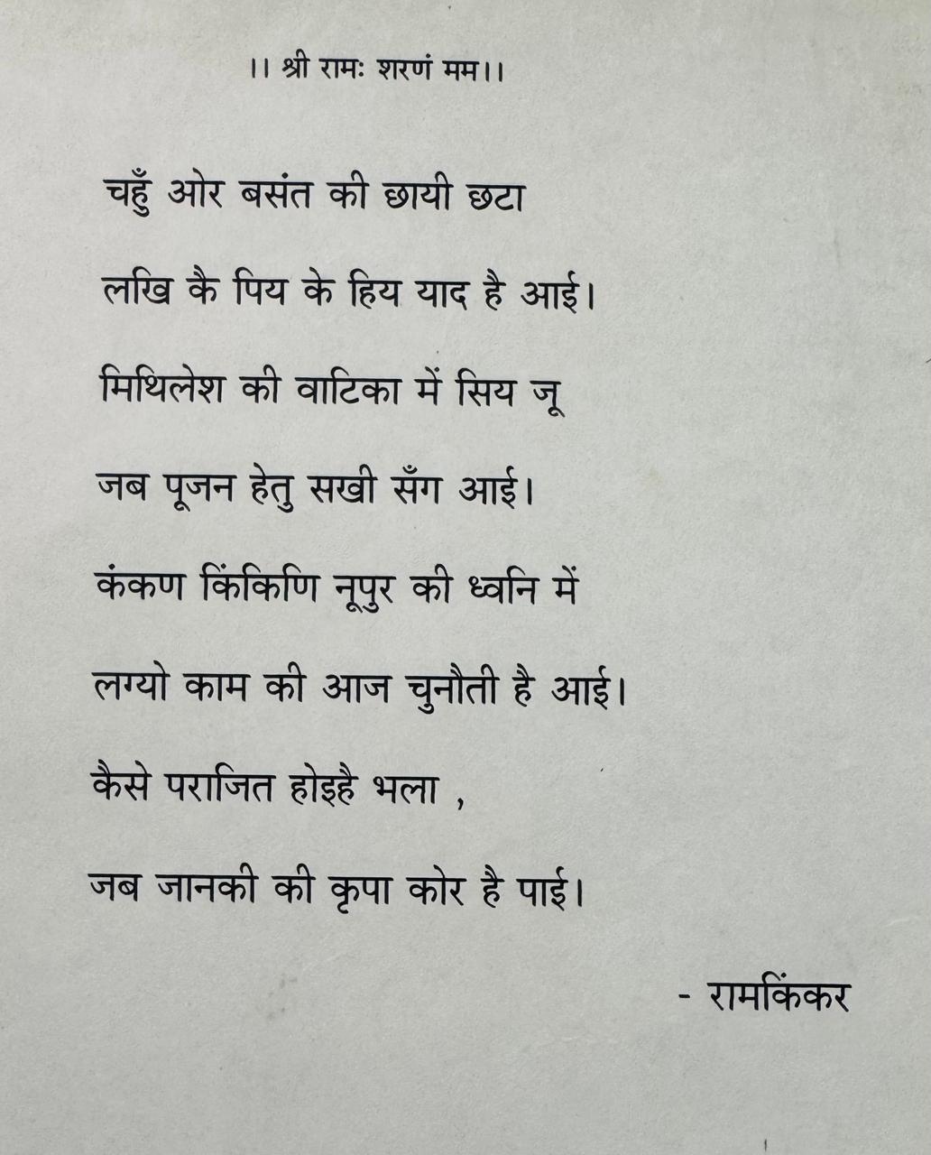 Basant ki Chhata (Spring All Around)