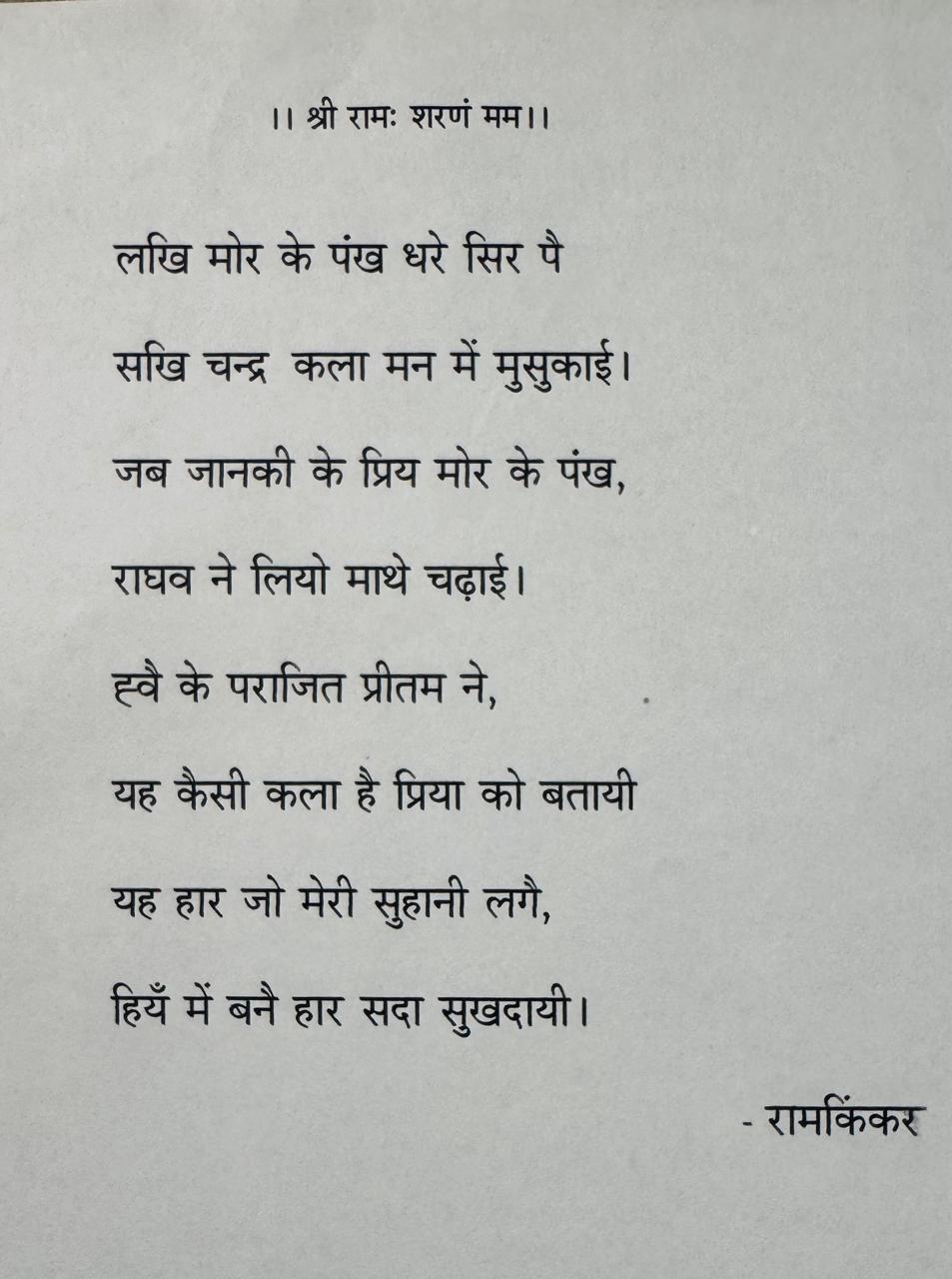 Mor ke Pankh (The Peacock Feather)
