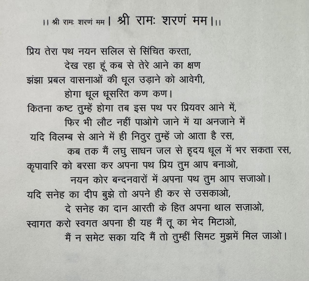 Priya Tera Path (Awaiting the Beloved)