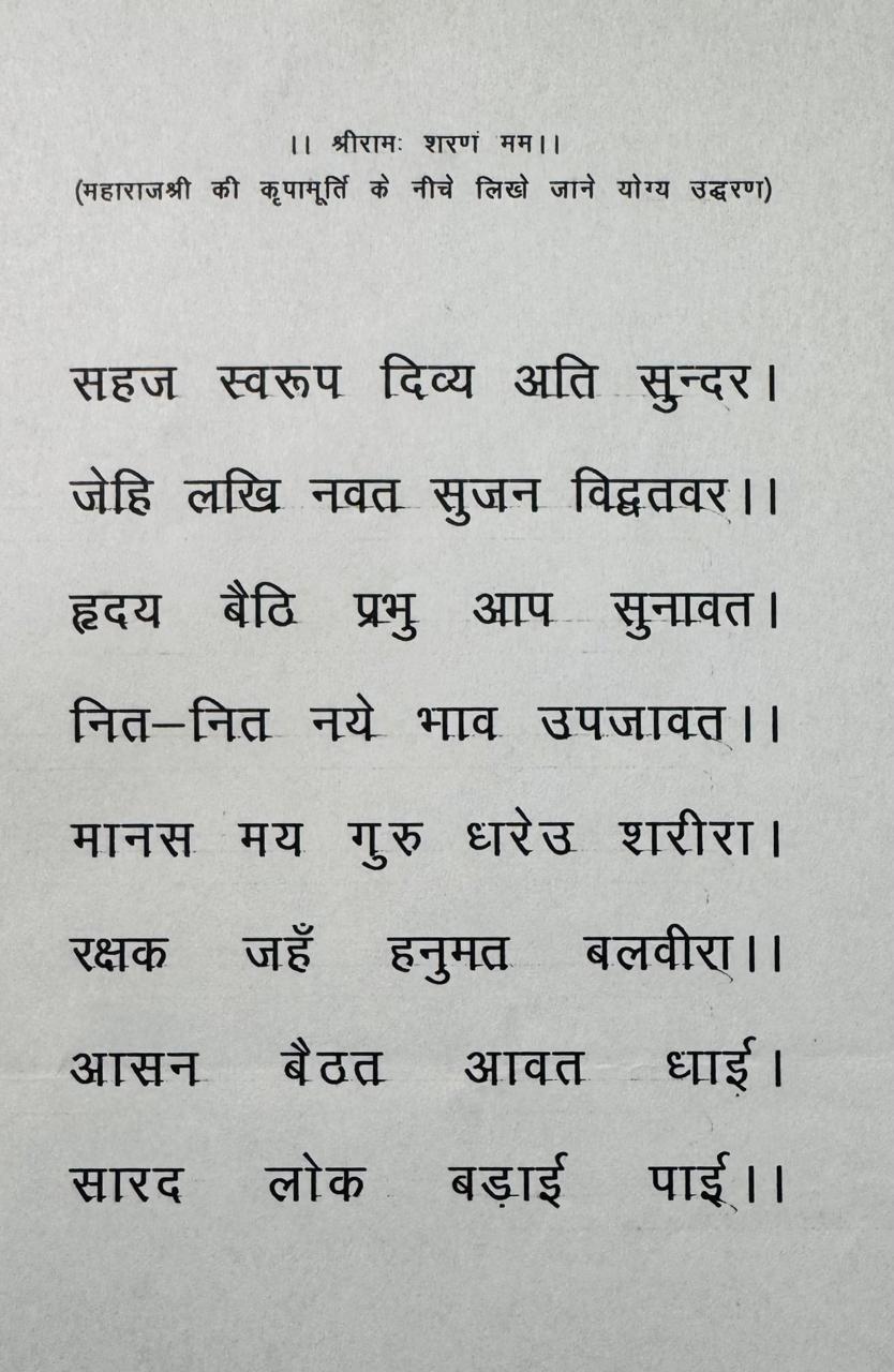 Sahaj Swaroop Divya (Verse for the Guru's Portrait)