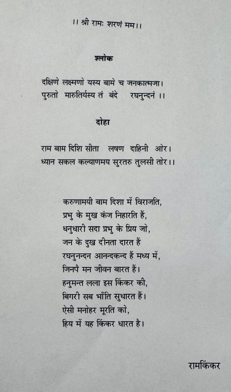 Dhyana of Ram Darbar (Meditation on Ram's Court)