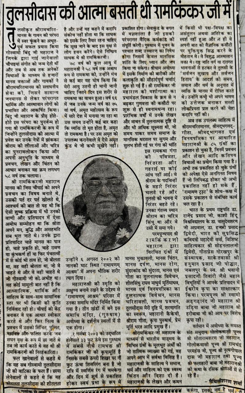 “Tulsidas’s soul dwelt in Ramkinkar ji”