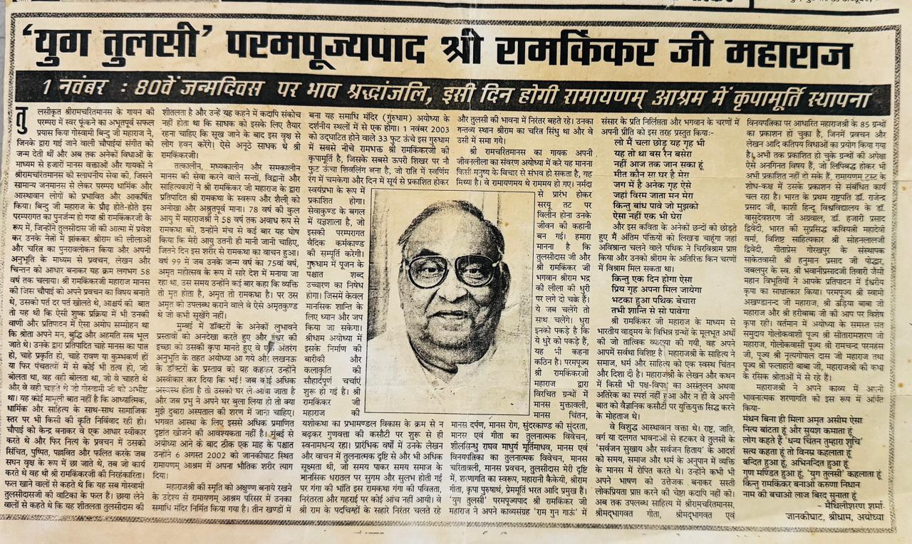 “Yug Tulsi — Shree Ramkinkar ji Maharaj”