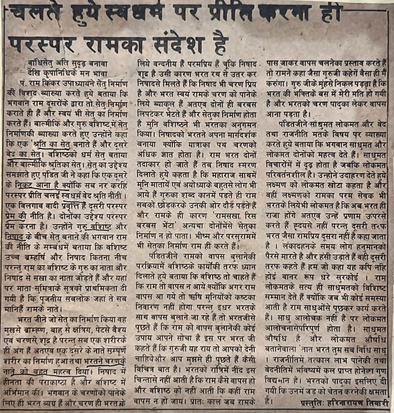 “To love one’s dharma is Ram’s own message”