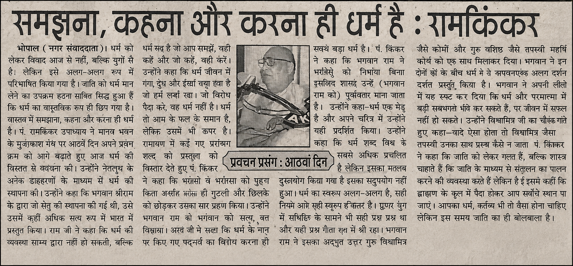 Dainik Jagran, Bhopal
