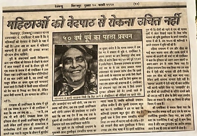 Deshbandhu, Bilaspur