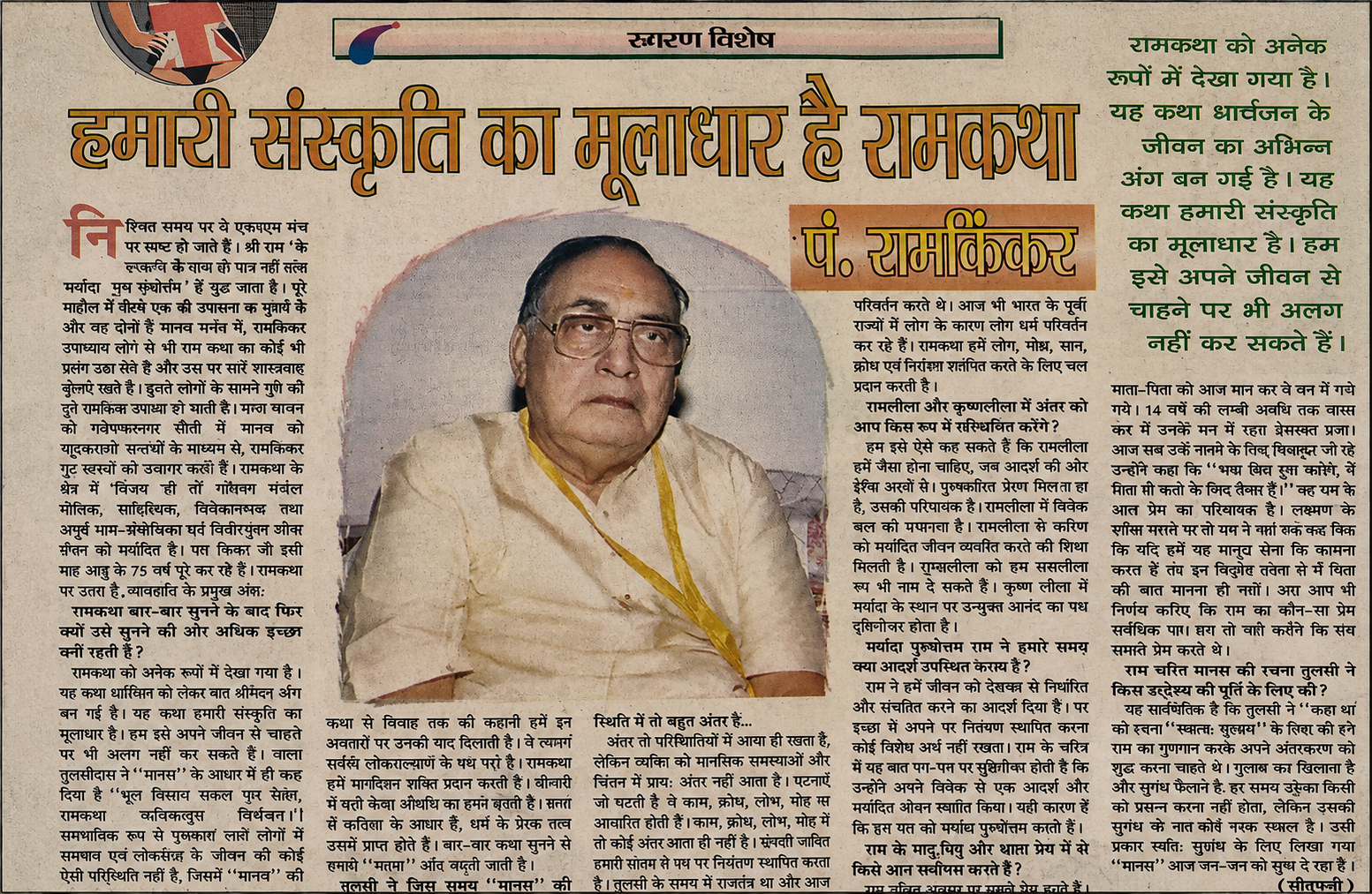 “Ram-katha is the foundation of our culture”