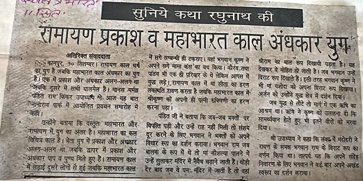 Swatantra Bharat, Kanpur