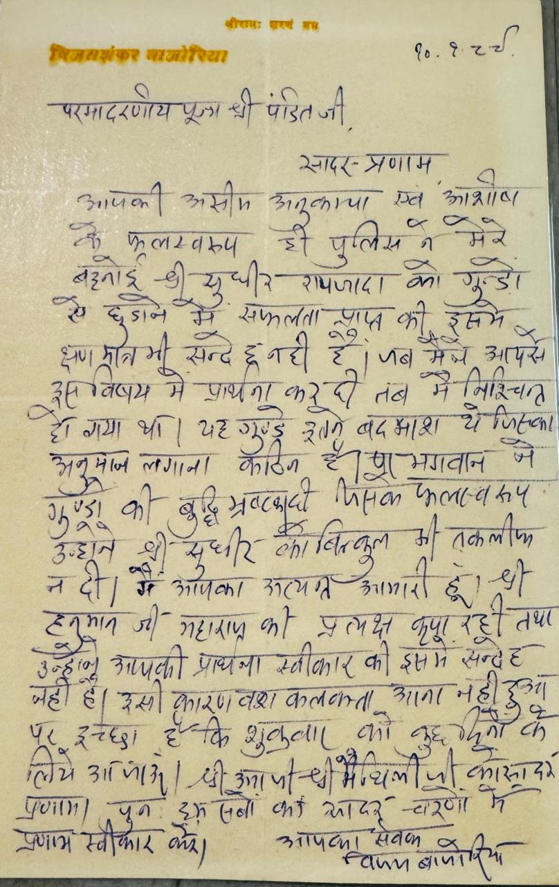 Vijayshankar Bajoria
