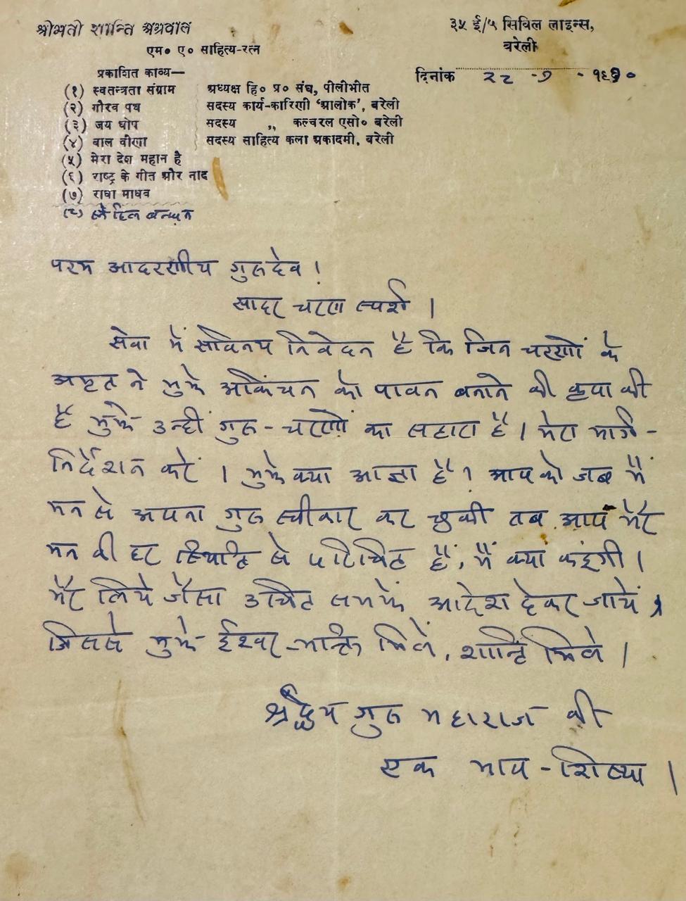 Smt. Shanti Agrawal, Bareilly